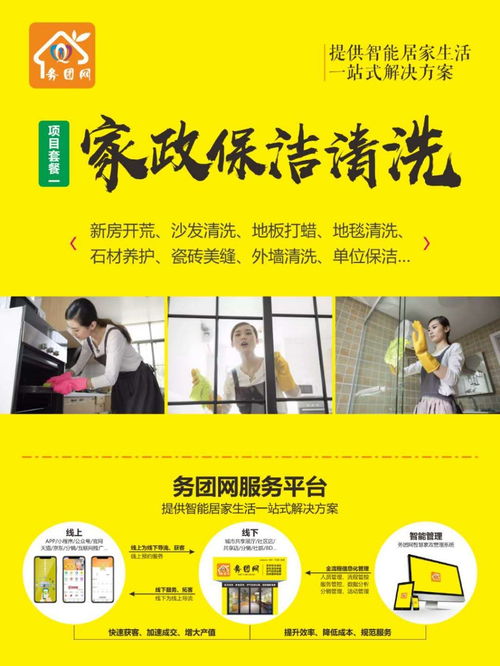 家政保潔清洗公司培訓加盟與房地產(chǎn)中介服務 合肥生活服務市場的多元化機遇