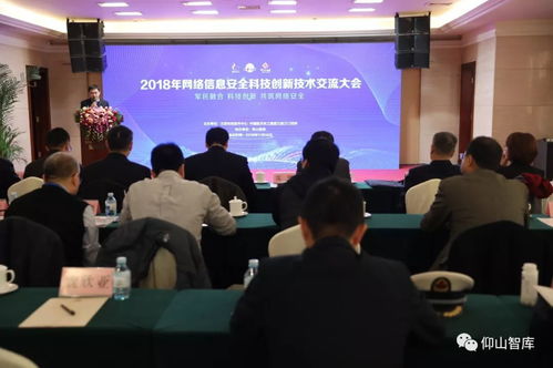 2018年網(wǎng)絡(luò)信息安全科技創(chuàng)新技術(shù)交流大會(huì)圓滿(mǎn)落幕，共繪安全新藍(lán)圖