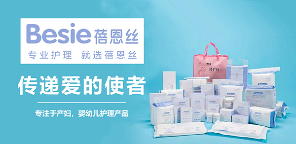 專業(yè)護(hù)理，就選蓓恩絲！一站式母嬰終端與口腔衛(wèi)生用品解決方案